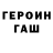ГЕРОИН хмурый HTH Clash