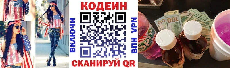 Кодеин Purple Drank  Александровск-Сахалинский 